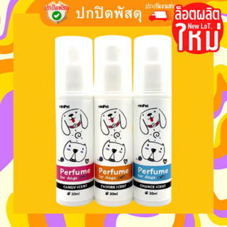 minipet น้ำหอมสุนัข ปลอดภัย ไม่ระคายเคือง ขนไม่เหนียว mini pet มินิเพ็ท 30ml. หมา น้ำหอม