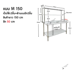 โต๊ะสแตนเลส ขนาดเล็ก เกรด201 พร้อมชั้นวาง ชั้นวางโต๊ะ Stainless Steel Table with shelf
