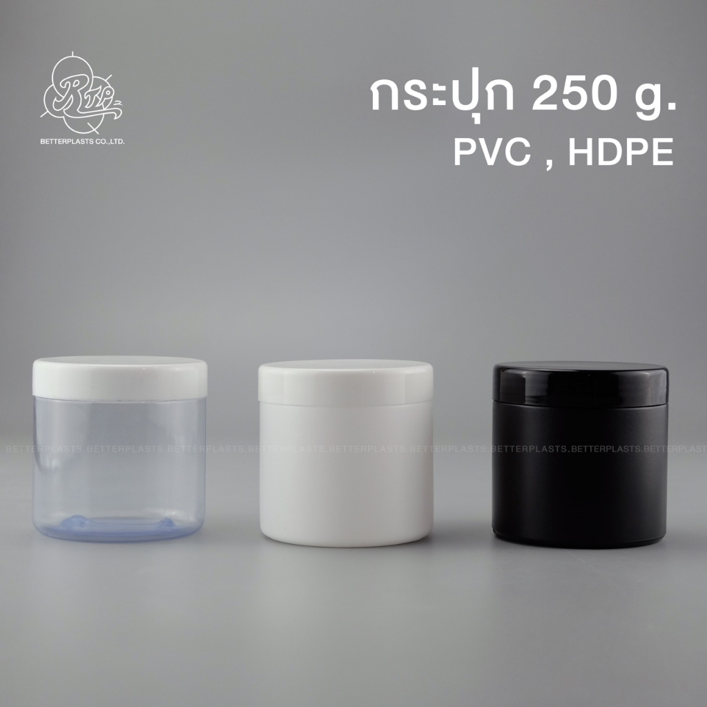 กระปุกพลาสติก 250 กรัม กระปุกครีม กระปุกเกลือสปา อาหารเสริม (ทรงแคริ่ง CA)