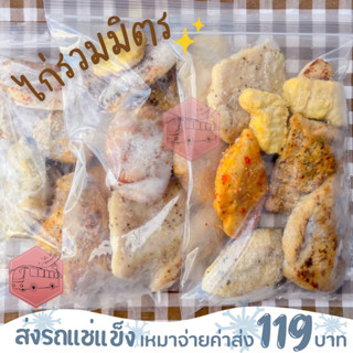 ไก่รวมมิตร 500 กรัม⚠️ไม่สะดวกรับสายขนส่ งอย่าพึ่งสั่งนะคะ🙏🏻 อกไก่นุ่ม ร้านรถเมล์