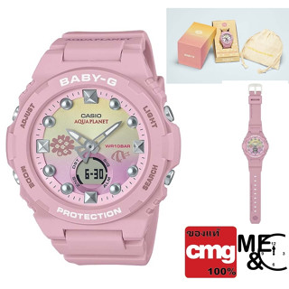 CASIO BABY-G LIMITED BGA-320AQ-4ADR ของแท้ ประกันศูนย์ CMG