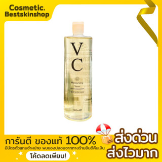 โทนเนอร์วานีก้า (VC Toner Vanekaa)ของแท้100% รับตรงจากดิลเลอร์รายใหญ่