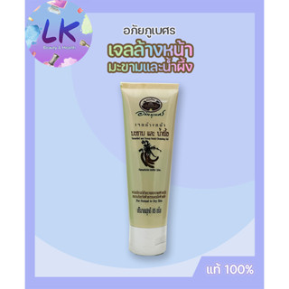 Abhaibhubejhr Tammarind and Honey Facial Cleansing Gel 85g อภัยภูเบศร เจลล้างหน้ามะขาม น้ำผึ้ง ลบรอยหมองคล้ำ