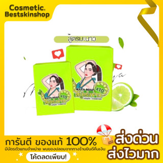 สบู่YADA สบู่มาญา (สูตรมะนาว) สีเขียว👉🏻เร่งขาวX10🍋ของแท้100%รับตรงเจ้าของแบรนด์