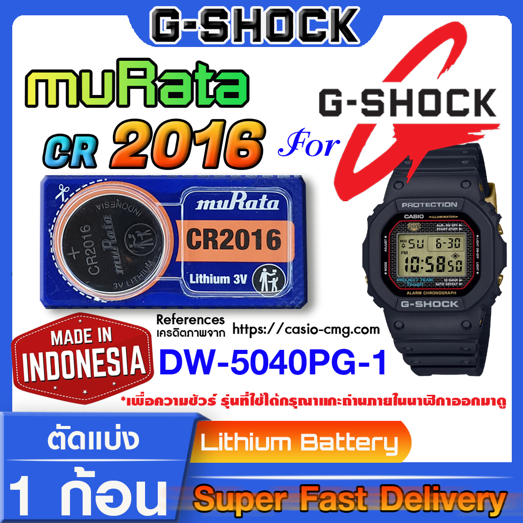 ถ่านนาฬิกา g-shock DW-5040PG-1 แท้ ( Murata Panasonic CR2016 )