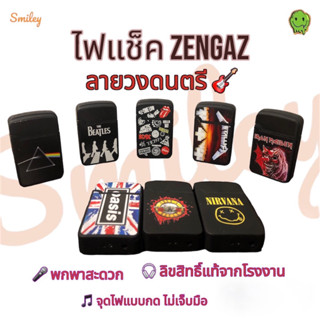 🔥ไฟแช็ก Zengaz รับประกันของแท้ แบบหนา ดีไซน์สวย เท่ห์ไม่ซ้ำใคร ใช้งานสะดวก ลายวงดนตรี🔥🎵🖤