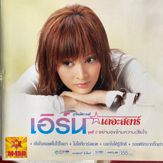 CD เอิร์น เดอะสตาร์ ชุดที่2 อย่ามองข้ามความเสียใจ