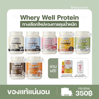 พร้อมส่ง[ 1แถม1 ] โปรตีนไดเอท เวย์โปรตีน  whery well เวย์ลดน้ำหนัก คุมน้ำหนัก คุมอาหาร