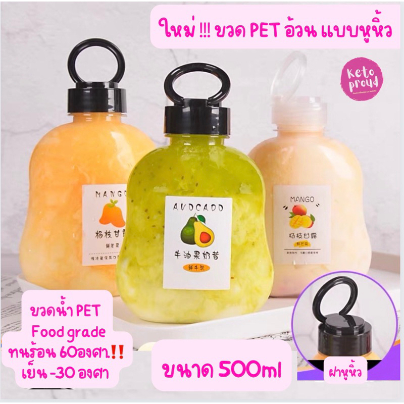 ขวดน้ำพลาสติก PET ทรงอ้วนหูหิ้ว 500ml