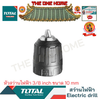 TOTAL รุ่น TAC451026 หัวสว่านไฟฟ้า (สินค้ามีคุณภาพ..พร้อมจัดส่ง..)