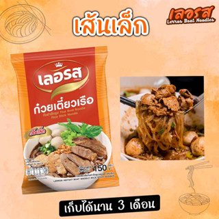 Set 100 ห่อ [💕พร้อมส่ง เส้นเล็ก เส้นหมี่ แท้💯] ก๋วยเตี๋ยว ก๋วยเตี๋ยวเรือ เลอรส จัดจ้าน ครบรส พริกน้ำปรุงสุตรเด็ด