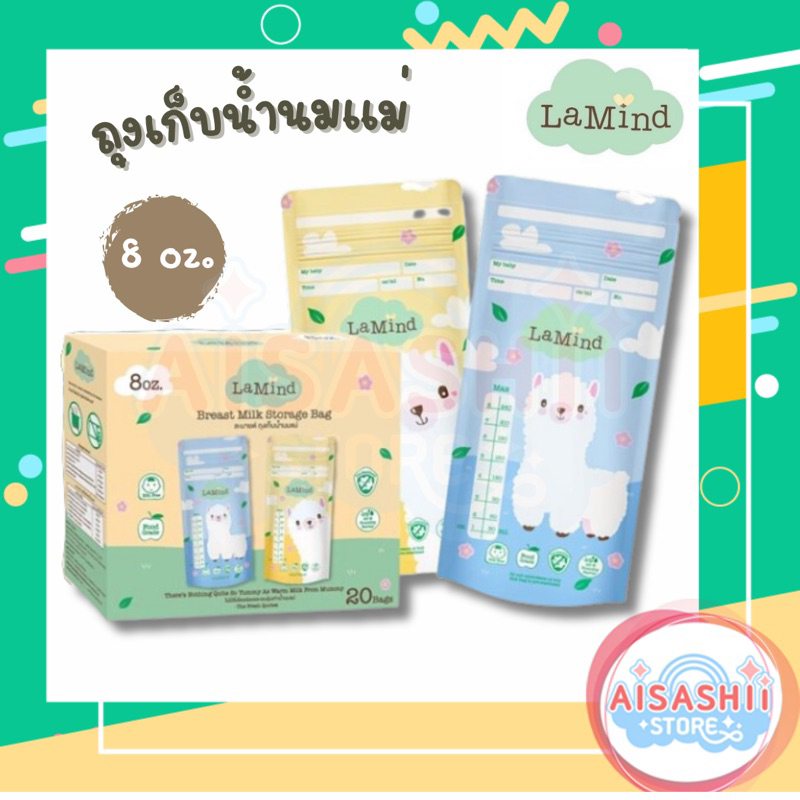 Lamoon ละมายด์ ถุงเก็บน้ำนมแม่ Breast Milk Storage Bag Food Grade ถุงหนา 2 ชั้น ซิปล็อค 2 ชั้น ทึบแสง ฐานกว้าง