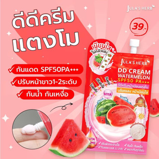 (แท้) Julas herb DD Cream Watermelon SPF50 PA+++ ดีดี ครีมกันแดดแตงโม [ยกกล่อง] [6ซอง] กันแดดแตงโม สินค้าของแท้พร้อมส่ง