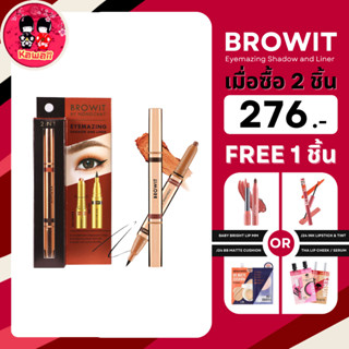 (2แถม1) BROWIT by Nongchat Eyemazing Shadow and Liner