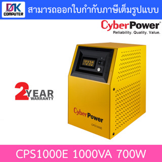 Cyberpower รุ่น CPS1000E 1000VA / 700W 15 Amps 45Hz/65Hz 12V ***ไม่รวมแบตเตอรี่***