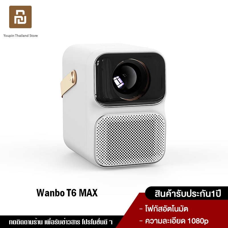 Wanbo T6 max Projector โปรเจคเตอร์ โปรเจคเตอร์พกพา โฟกัสอัตโนมัติ ความละเอียด1080P Full HD Android 9