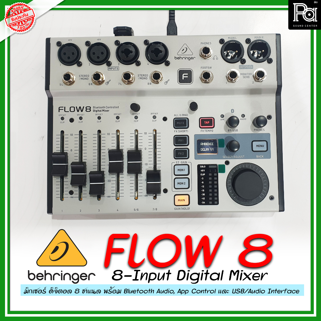 ของแท้ประกันบูเซ่ BEHRINGER FLOW 8 DIGITAL MIXER FLOW8 มิกซ์ ดิจิตอล เอฟเฟคในตัว ภาคปรีไมค์ MIDAS FLOW-8 PA SOUND CENTER