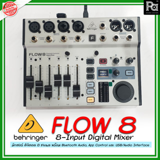 ของแท้ประกันบูเซ่ BEHRINGER FLOW 8 DIGITAL MIXER FLOW8 มิกซ์ดิจิตอล เอฟเฟคในตัว ภาคปรีแอมป์ MIDAS FLOW-8 PA SOUND CENTER