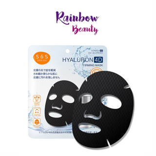 แผ่นมาสก์ดำ แผ่นมาสก์หน้า SOS Hyaluron 4D Firming Mask มาสก์ไฮยาลูรอน 4 โมเลกุล แผ่นมาสก์ ฟื้นฟูสภาพผิว