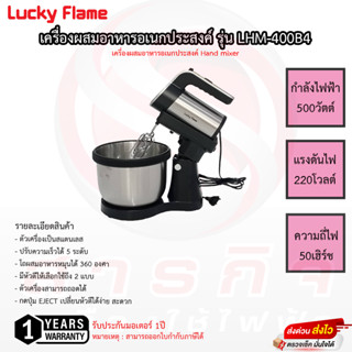 เครื่องผสมอาหารอเนกประสงค์ Lucky Flame รุ่น LHM-400B4