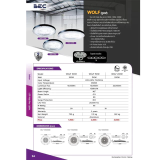(ประกัน 2ปี) BEC LED High Bay รุ่น WOLF 100w 150w 200w โคมไฟไฮเบย์ แสงขาว 6500K โคมไฮเบย์ ของแท้