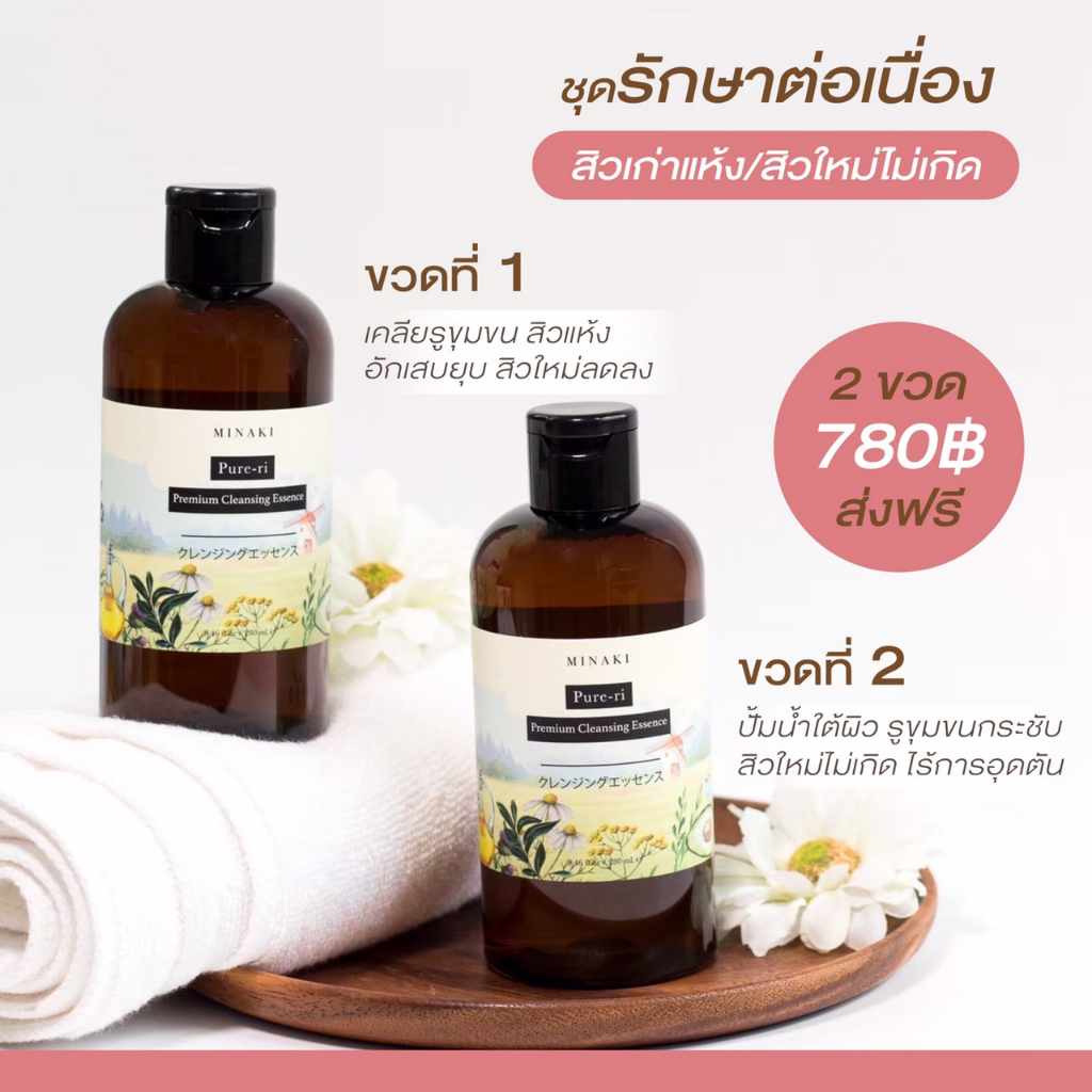 พร้อมส่ง 2 ขวด คลีนซิ่งผิวกระจก Minaki Pure-ri เพียวริคลีนซิ่งวอเตอร์ คลีนซิ่งสำหรับผิวแพ้ง่าย คลีนซิ่งสูตรน้ำ น้ำค้าง