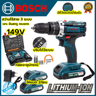 BOSCH สว่านไร้สาย 149V 3ระบบ เจาะกระแทกได้ (AAA)