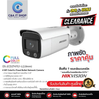 Hikvision กล้องวงจรปิด 4 MP ColorVu Fixed Bullet IP Camera DS-2CD2T47G1-L (2.8mm)