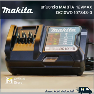 แท่นชาร์ต MAKITA  12VMAX DC10WD 197343-0