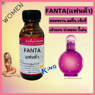 หัวเชื้อน้ำหอมแท้100%30-100ML.กลิ่น FANTA (แฟนต้า,แฟนตาซี) น้ำหอม หัวเชื้อน้ำหอม.