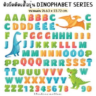 ตัวอักษรติดเสื้อรูปไดโนเสาร์ รุ่น Dinophabet Series อักษรภาษาอังกฤษติดเสื้อ ตัวติดเสื้อ Stickies.mellow