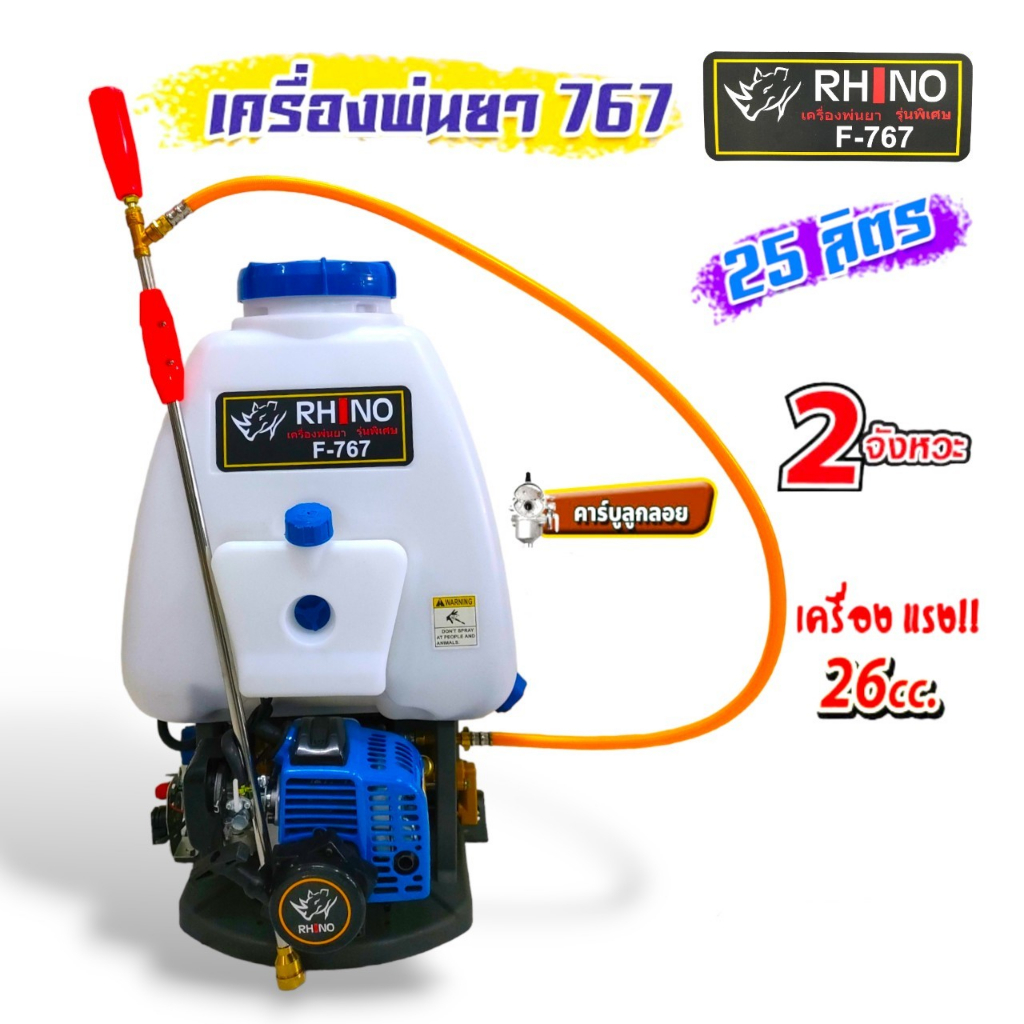 เครื่องพ่นยา สะพายหลัง RHINO รุ่น F-767(ลูกลอย) / RHINO GOLD รุ่น F-767 (ลูกลอย) ขนาด 25 ลิตร สีน้ำเงิน