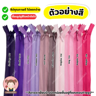 ซิปซ่อน คุณภาพดี ขนาด 9 นิ้ว