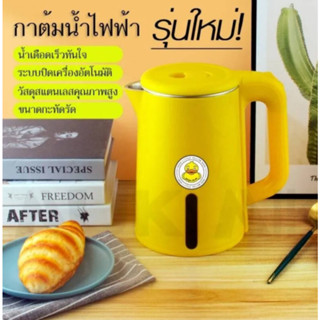 🧩กาต้มน้ำร้อน กาต้มน้ำไฟฟ้า⭐ ลายเป็ด ทำความร้อนรวดเร็ว 2.3 L (◕‿◕)(gaga.duck) รุ่น 304D2 / 304D7🌍