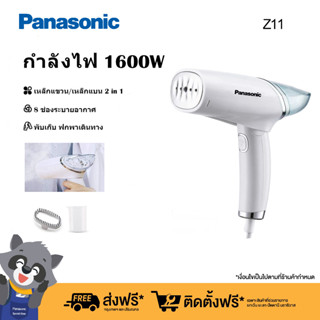 Panasonic Z11เตารีดไอน้ำ เตารีดไอน้ำพกพา เตารีดไอน้ำแบบมือถือ ขนาดเล็ก พับเก็บได้ พกพาสะดวก Handheld Garment Steamer