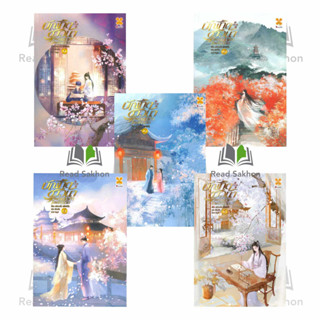 หนังสือ #บัณฑิตชาวนาขอท่านใต้เท้าโปรดให้อภัย เล่ม 1-6  ผู้เขียน: #หลีซานเยี่ย  สำนักพิมพ์: #หอมหมื่นลี้/Hommuenlee