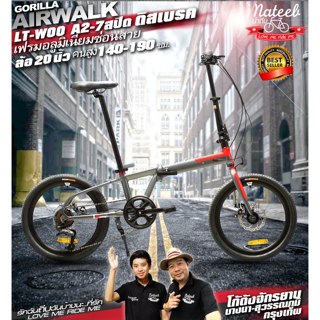 GorillaAirWALK(อลูมิเนียม.เกียร์LT-WOO 7 speed)ล้อ20 นิ้ว(สำหรับความสูง130-175ซม.)จักรยานพับได้