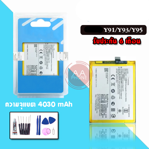 แบตY91/Y91i/Y91C/Y93/Y95  Battery Y91i/Y91/Y91C/Y93/Y95 แบตเตอรี่โทรศัพท์มือถือ รับประกัน6เดือน แถมชุดไขควง🔧