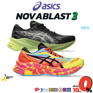 Asics Mens Novablast 3 รองเท้าวิ่งถนน ผู้ชาย Bananarun