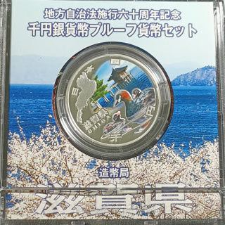The 60th Anniversary of Enforcement of the Local Autonomy Law (Shiga) 1,000 yen Silver Coin