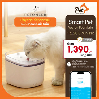 Petoneer น้ำพุสำหรับสัตว์เลี้ยง Smart pet water Fountain Fresco mini pro| Pet and More