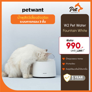 Petwant น้ำพุสำหรับสัตว์เลี้ยง W2 Pet water fountain White | Pet and More