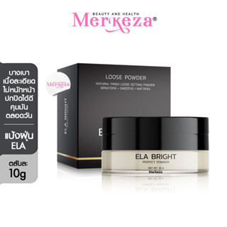 ELA Bright Perfect Powder อีล่า ไบท์ เพอร์เฟค พาวเดอร์ แป้งฝุ่น นะนุ่นแป้งคุมมัน เมคอัพ แต่งหน้า เครื่อสำอาง 10g