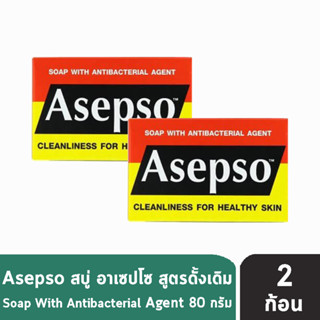 Asepso Soap Original สบู่ อาเซปโซ สูตรดั้งเดิม ออริจินัล 80 กรัม [2 ก้อน] สีแดง