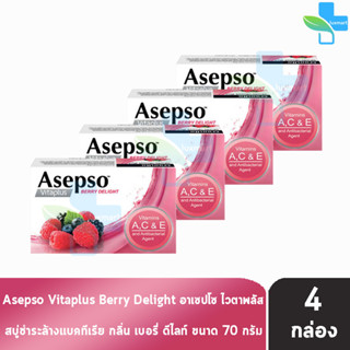 Asepso Soap Vitaplus Berry Delight สบูู่ อาเซปโซ วีต้าพลัส กลิ่นเบอร์รี่ ดีไลท์ 70 กรัม [4 ก้อน] สีชมพู