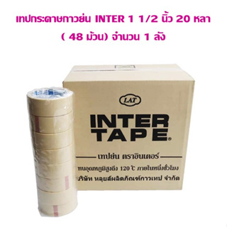 เทปกระดาษกาวย่น INTER  1 1/2 นิ้ว 20 หลา ( 48 ม้วน) จำนวน 1 ลัง