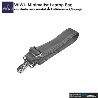 WiWU Minimalist Laptop Bag [กระเป๋าพร้อมสายสะพาย ผ้ากันน้ำ สำหรับ Notebook/Laptop] [ของแท้ พร้องส่ง]