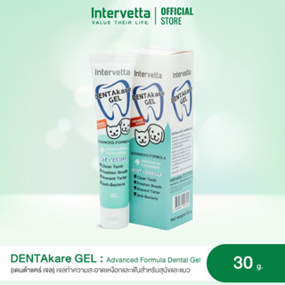 DENTAkare GEL (30g) (Exp.07-01-2024)เจลทำความสะอาดสุขภาพช่องปากสุนัขและแมว