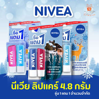 [1แถม1]  NIVEA  นีเวีย ลิปแคร์ ออริจินอล 4.8 กรัม และ นีเวีย ลิปแคร์ สตรอเบอรี่ เชอร์เบต (มี 3 สูตรให้เลือก)