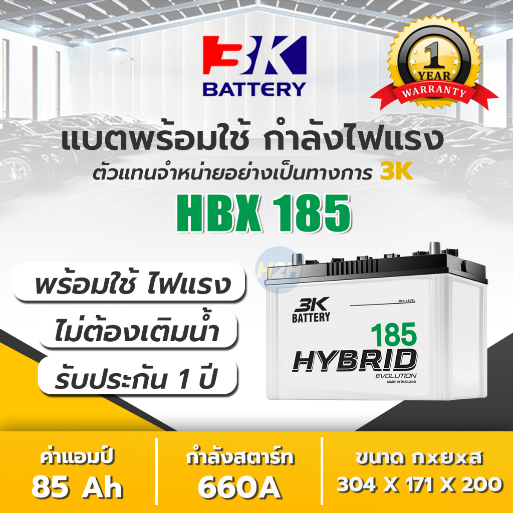 โฉมใหม่ แบต 3K HB185L / HB185R ส่งไว 3K Battery แบตเตอรี่รถยนต์ 3K HB185 แบตรถกระบะ แบต 85 แอมป์